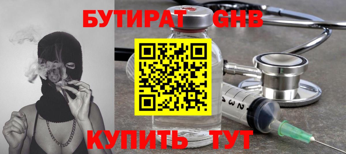 БУТИРАТ буратино  Вход с VPN  Гагарин 