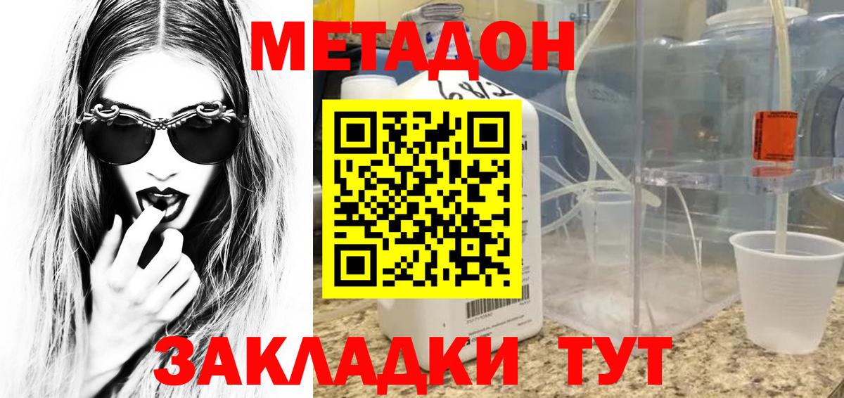 Метадон methadone Гагарин