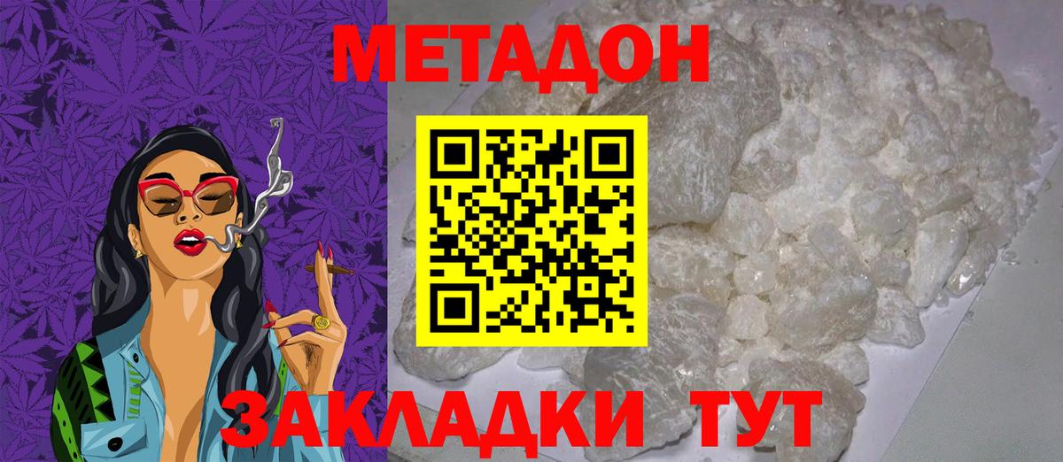 МЕТАДОН methadone  Вход с VPN  Гагарин  Метадон methadone 